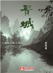 青城