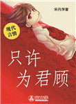 青梅不愛竹馬