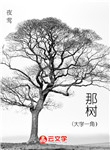 那樹（大學一角）
