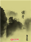 詭牙