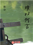 難言何以