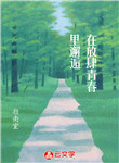 在放肆青春里邂逅