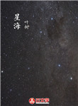 星海