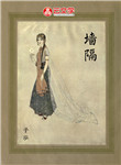 墻隔