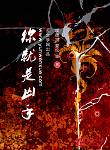 你就是兇手