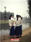 行走在路上