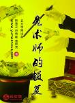 魔術(shù)師的報(bào)復(fù)