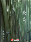 裊裊