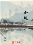 斷魂