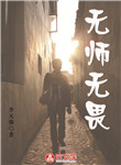 無師無畏