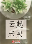 云起未央