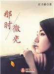 那時微光
