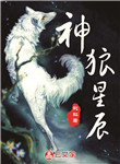 [異界大陸]神狼星辰