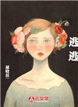 逃 逃